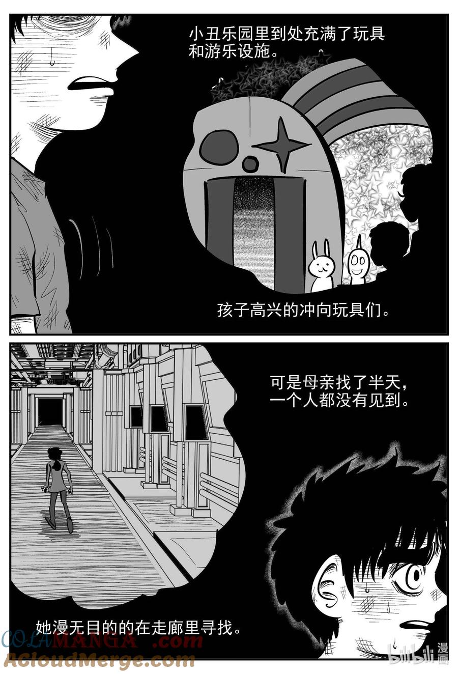 小智怪谈 995 乐园 第3页