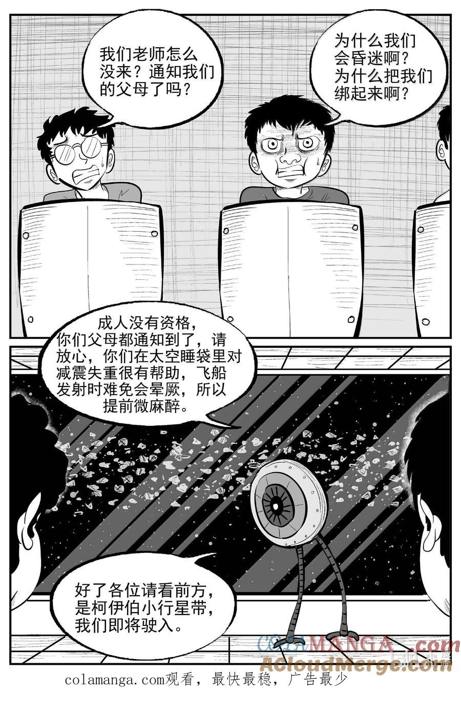 小智怪谈 995 乐园 第14页