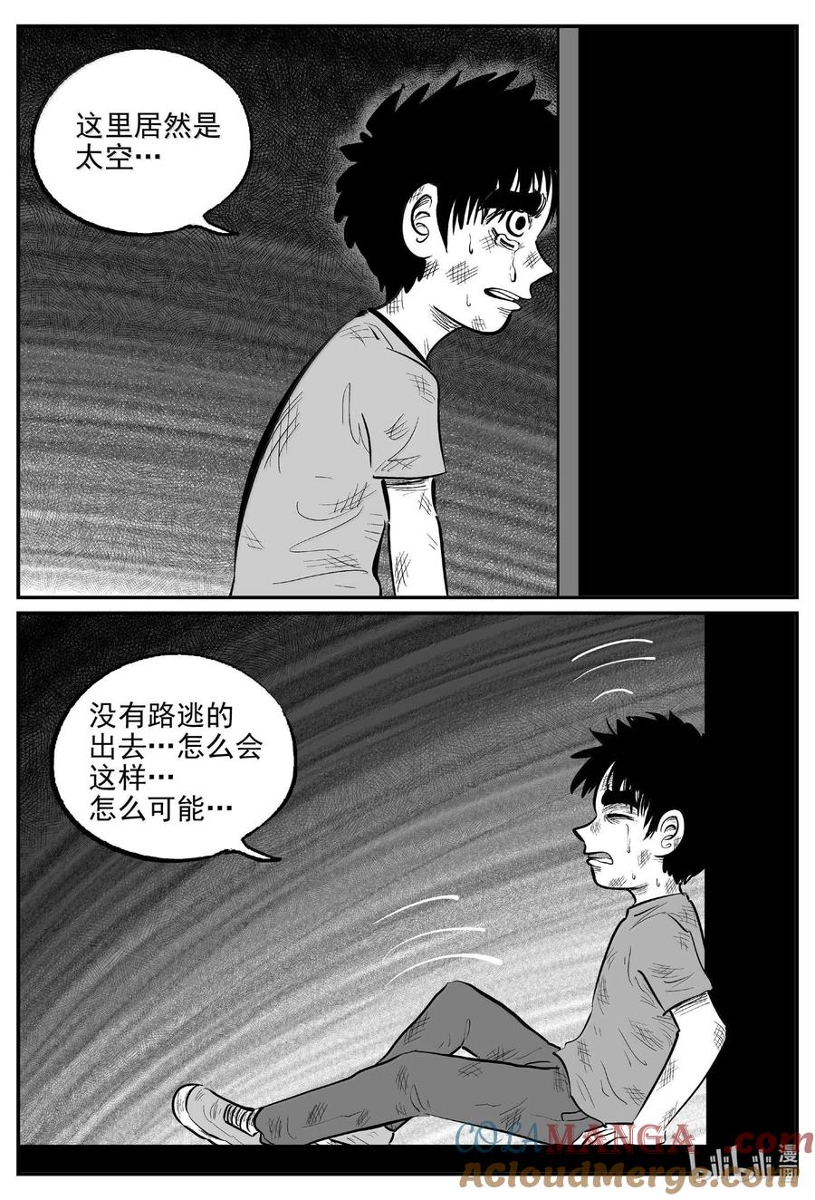 小智怪谈 995 乐园 第9页