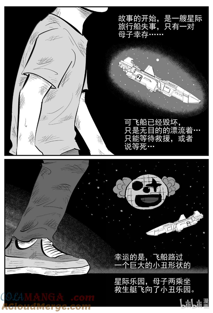 小智怪谈 995 乐园 第2页