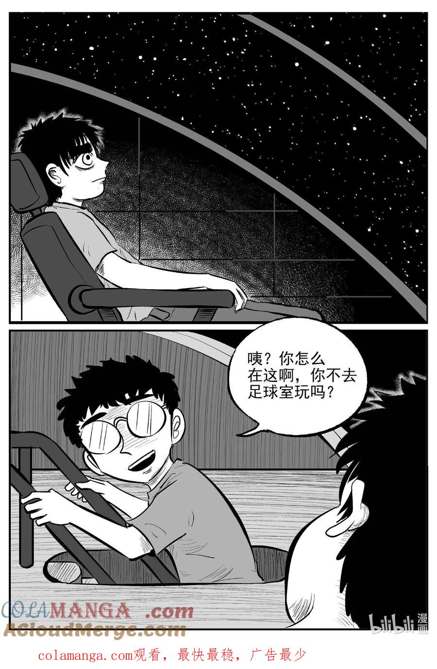 小智怪谈 996 乐园 第14页