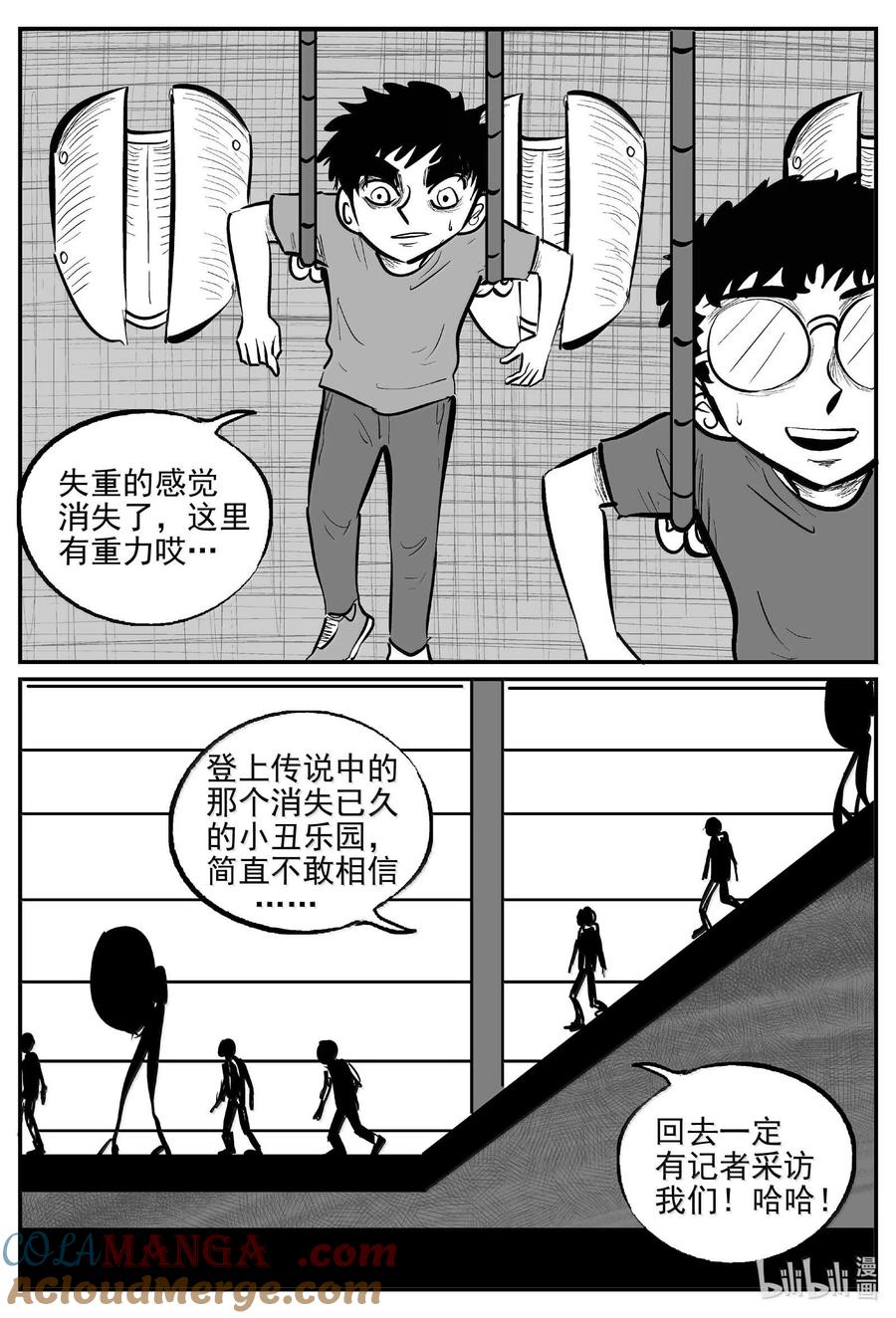 小智怪谈 996 乐园 第5页
