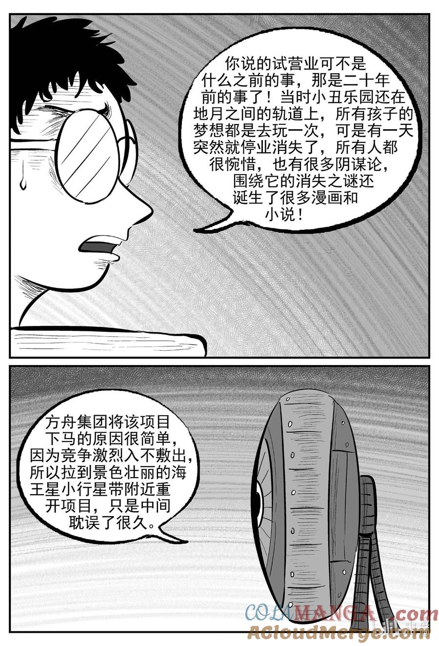 小智怪谈 996 乐园 第3页