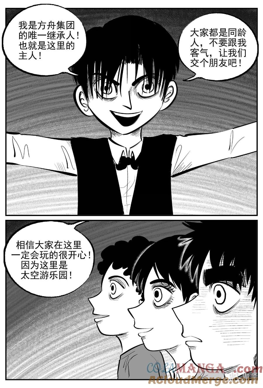 小智怪谈 996 乐园 第7页