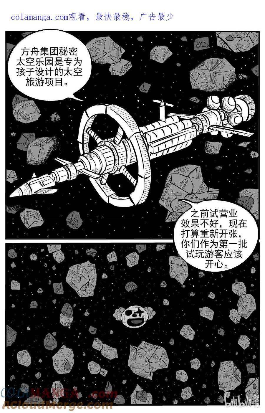 小智怪谈 996 乐园 第1页