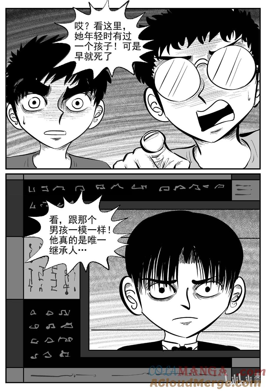 小智怪谈 997 乐园 第4页