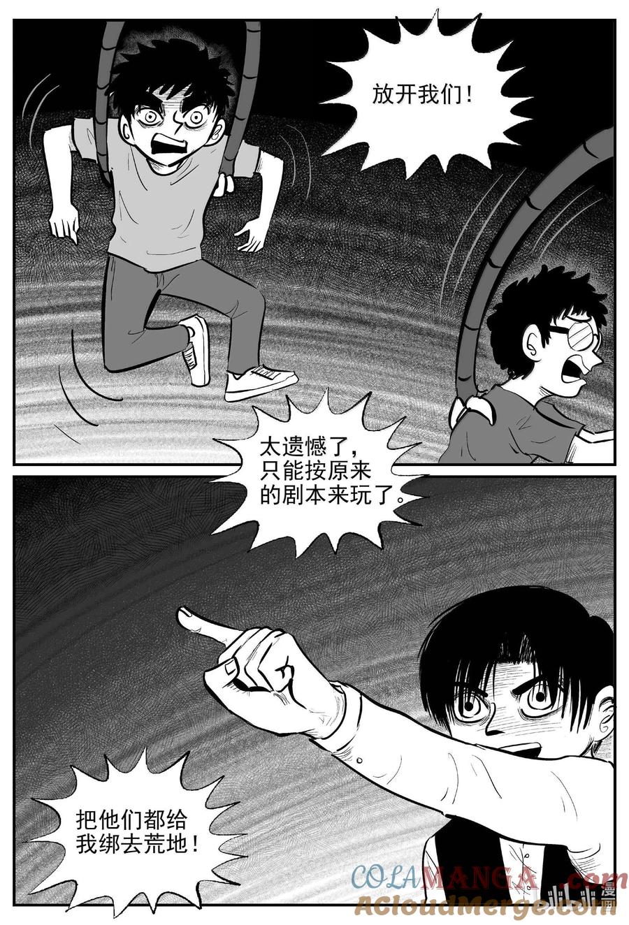小智怪谈 997 乐园 第7页