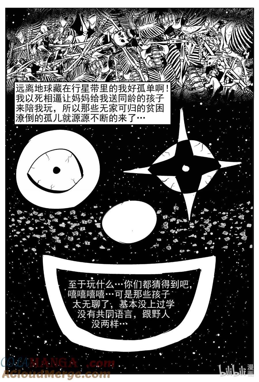 小智怪谈 997 乐园 第10页