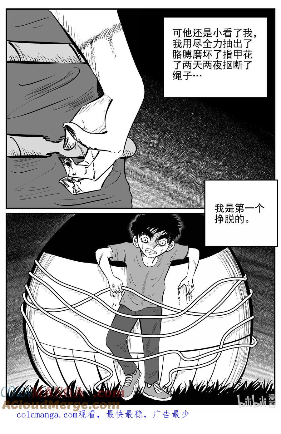小智怪谈 997 乐园 第14页