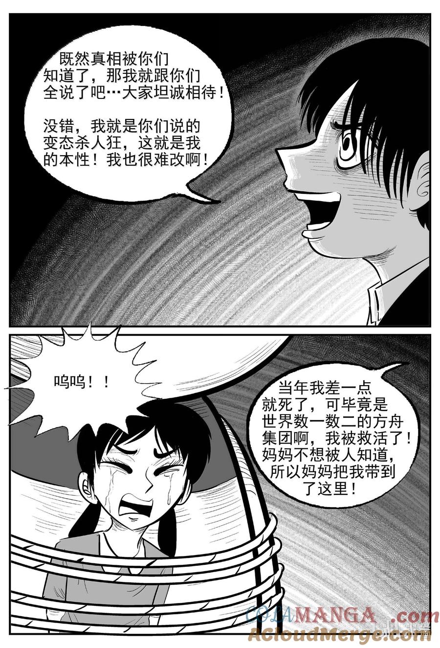 小智怪谈 997 乐园 第9页