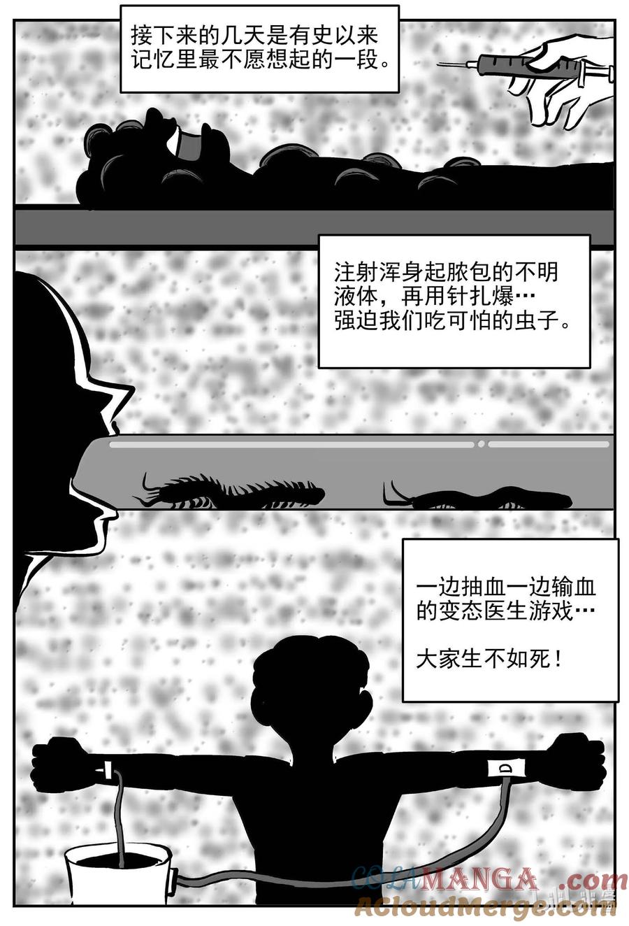 小智怪谈 997 乐园 第13页
