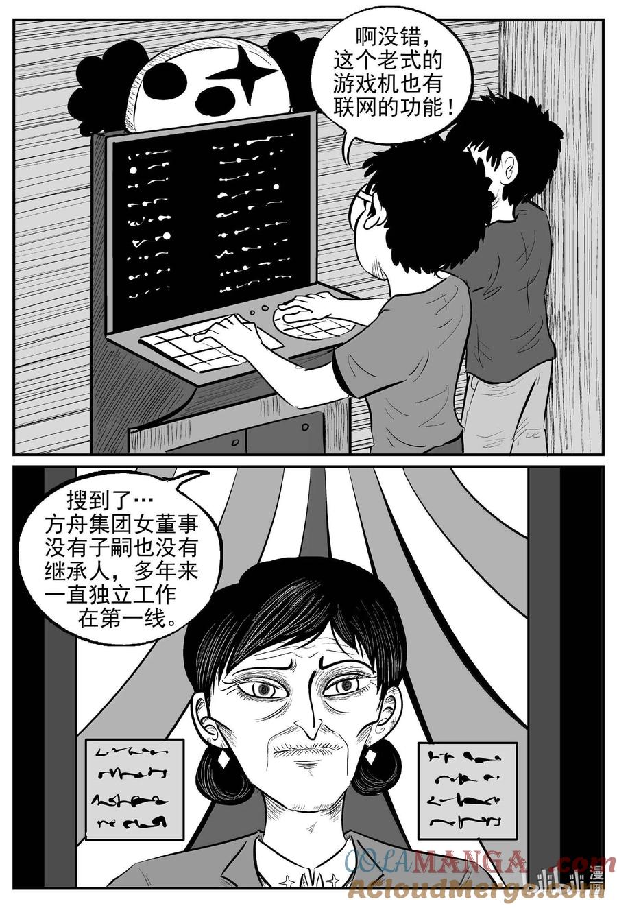 小智怪谈 997 乐园 第3页
