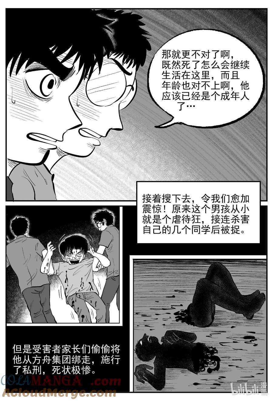 小智怪谈 997 乐园 第5页