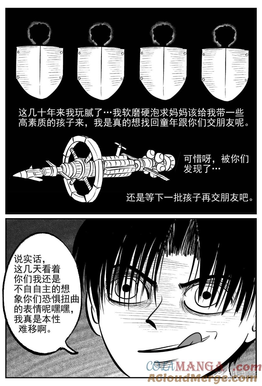 小智怪谈 997 乐园 第11页