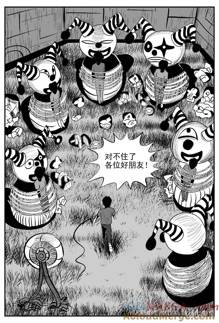 小智怪谈 997 乐园 第8页