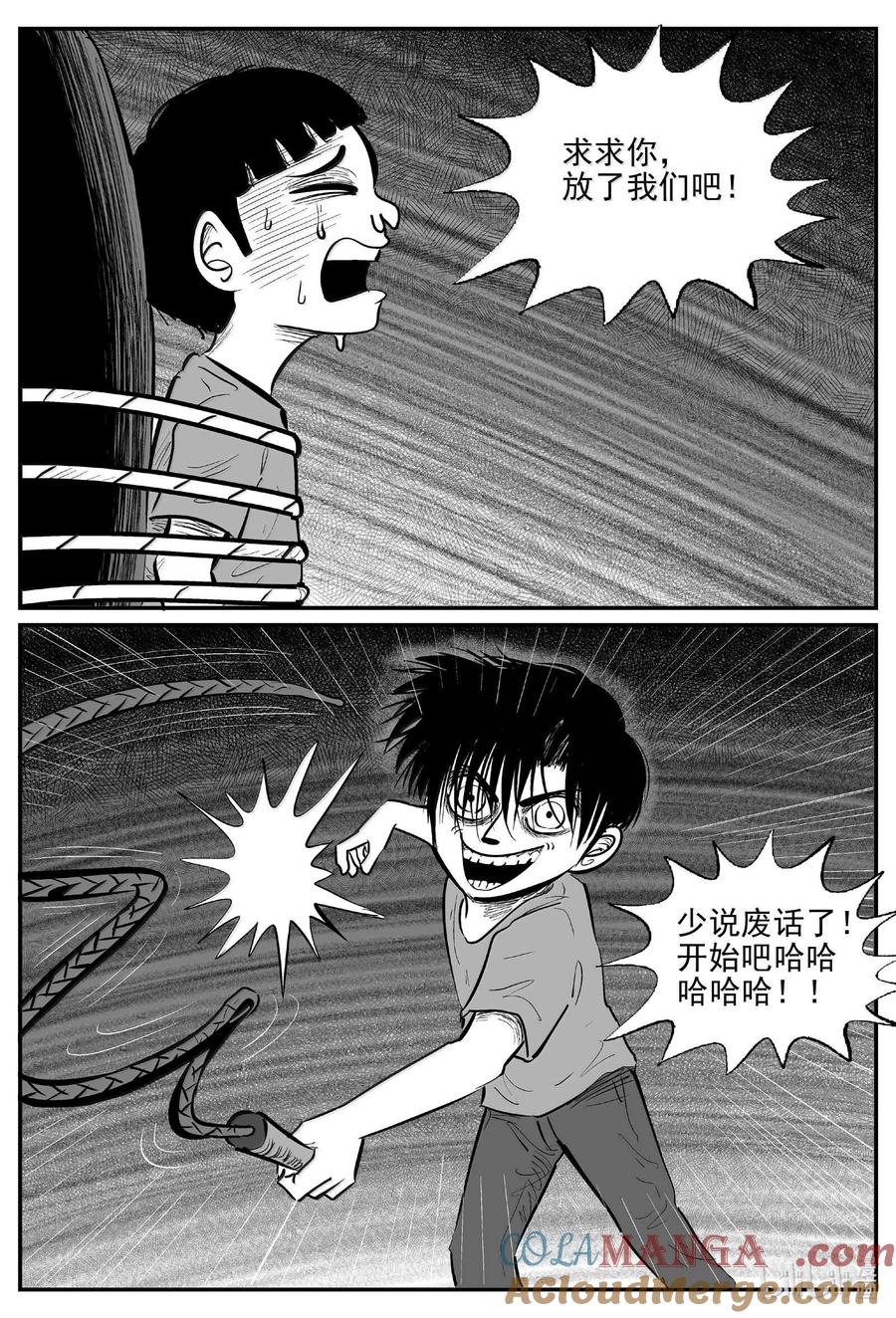 小智怪谈 997 乐园 第12页