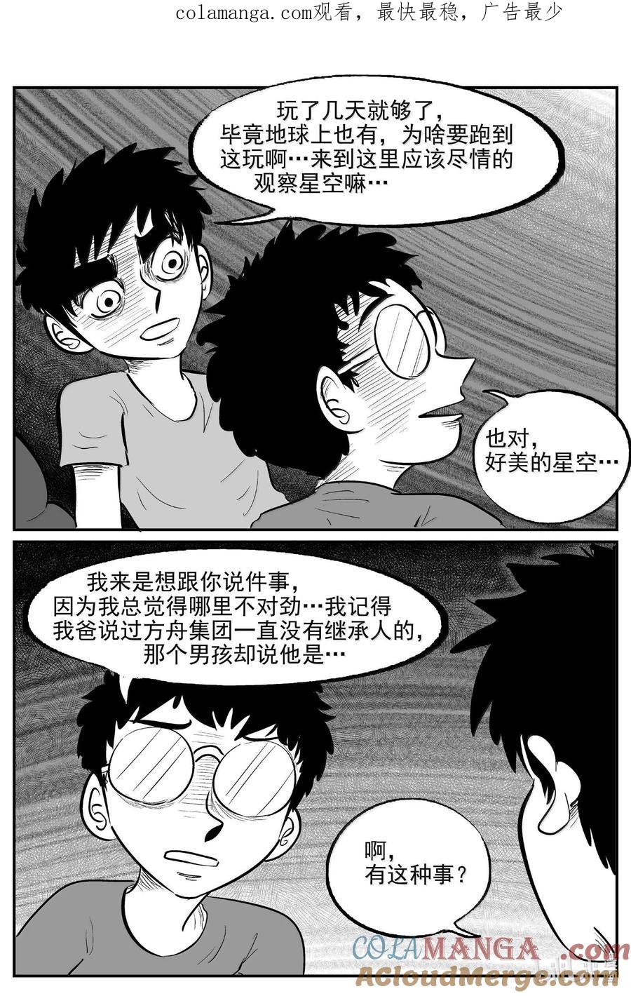 小智怪谈 997 乐园 第1页