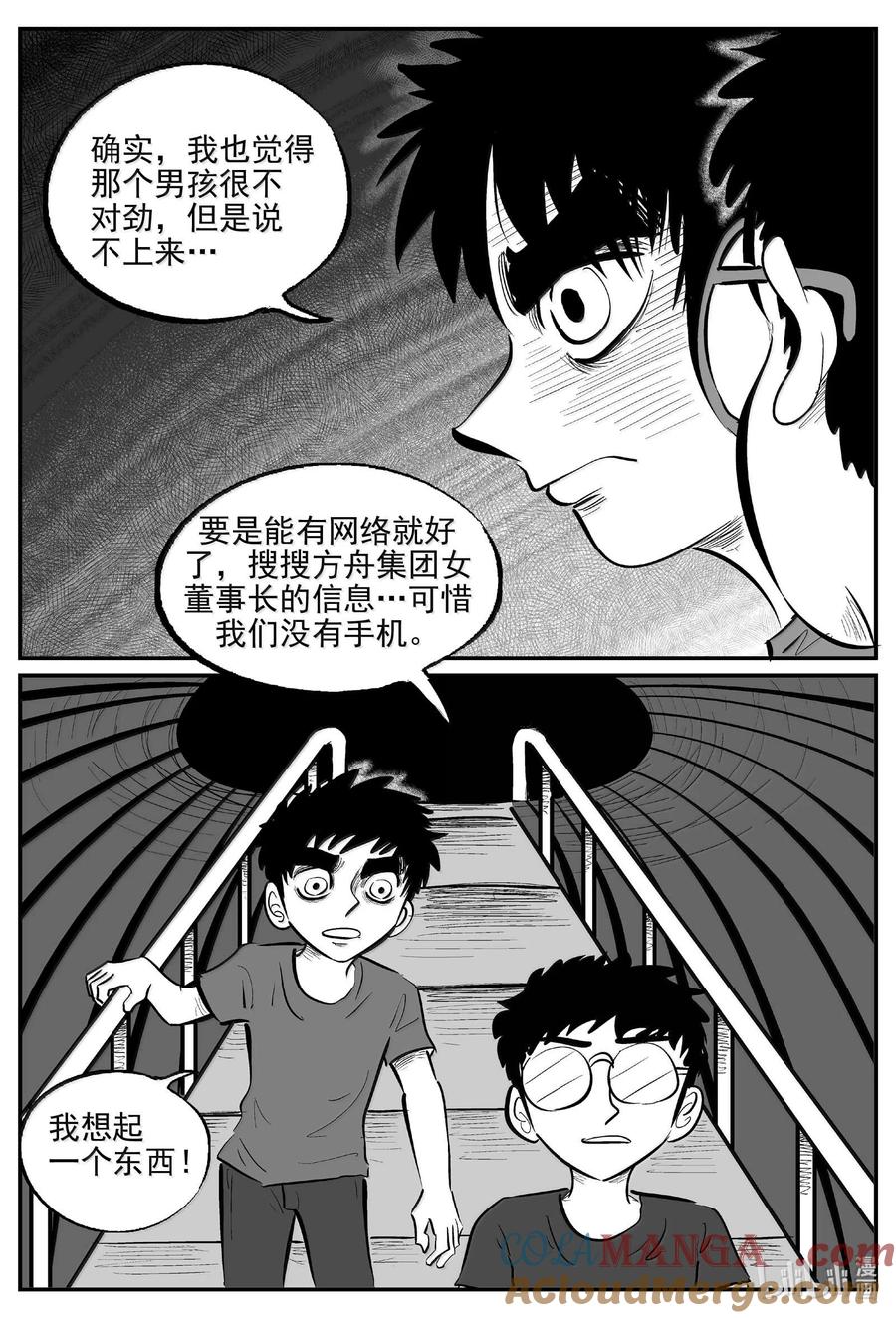 小智怪谈 997 乐园 第2页