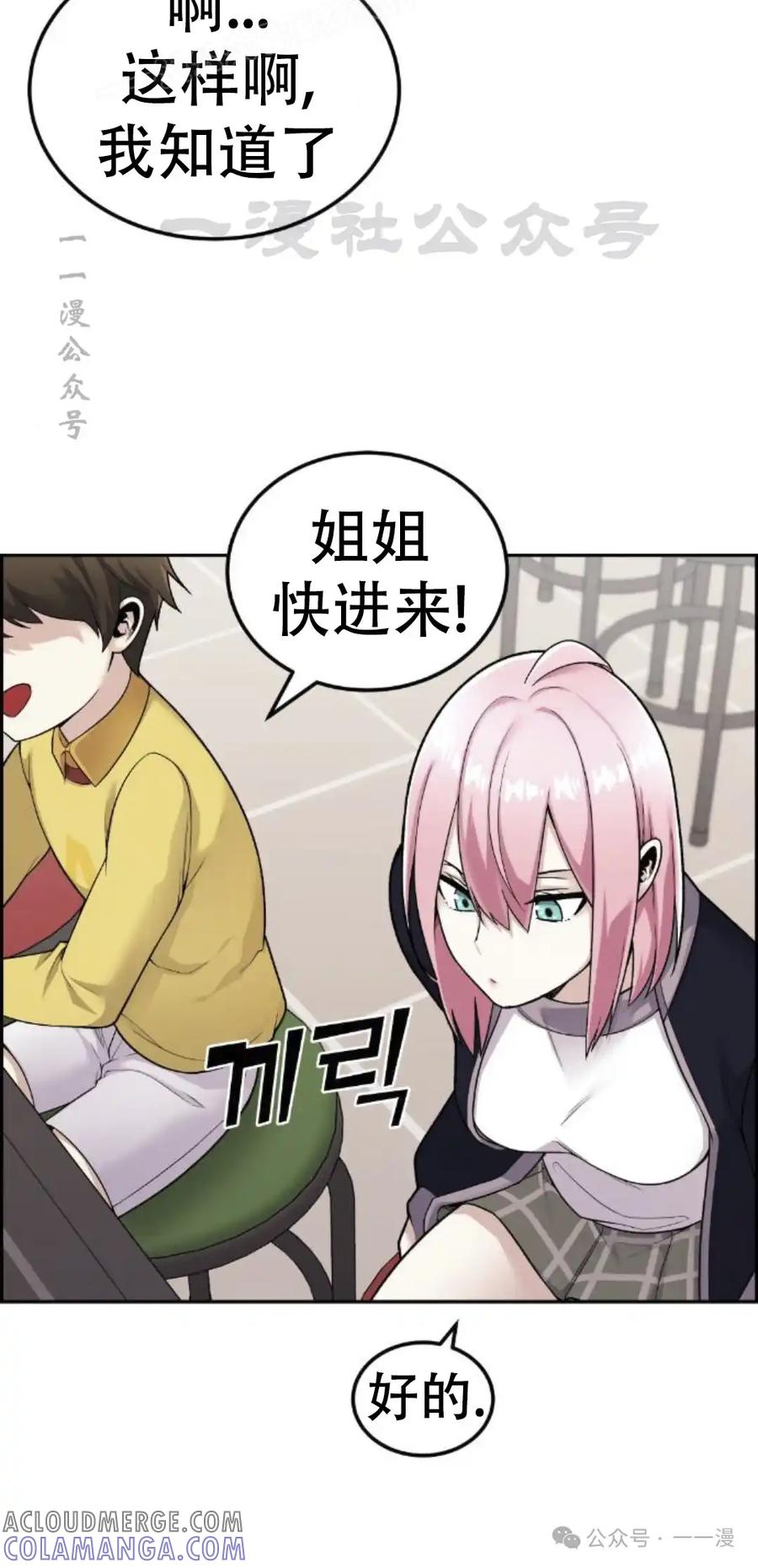 漫画里的罗康林 第16集 第70页