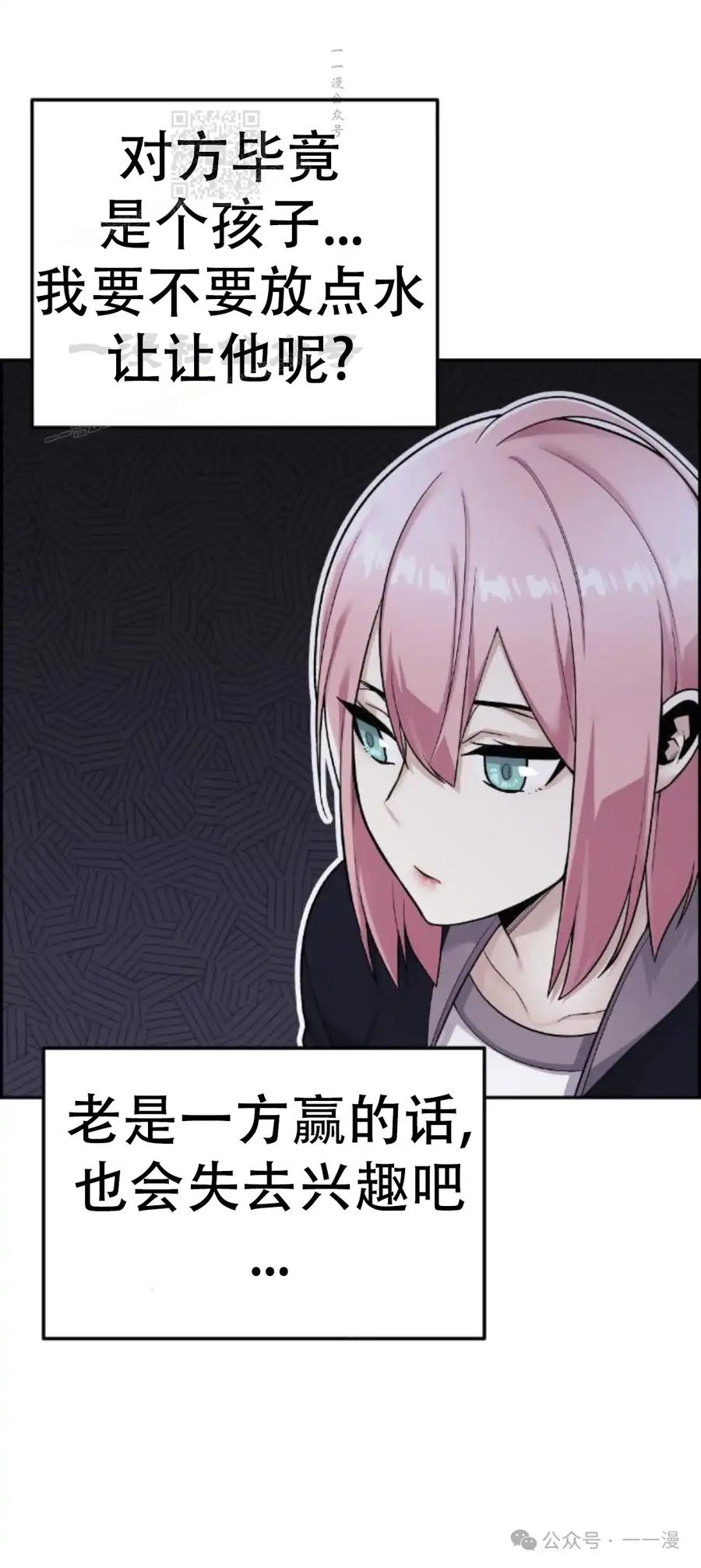 漫画里的罗康林 第16集 第71页