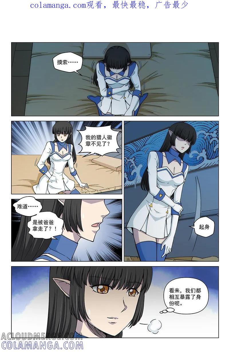 《战神联盟》第116话2 决意 第1页