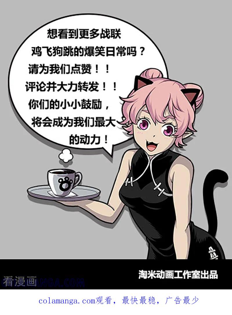 《战神联盟》第116话2 决意 第13页