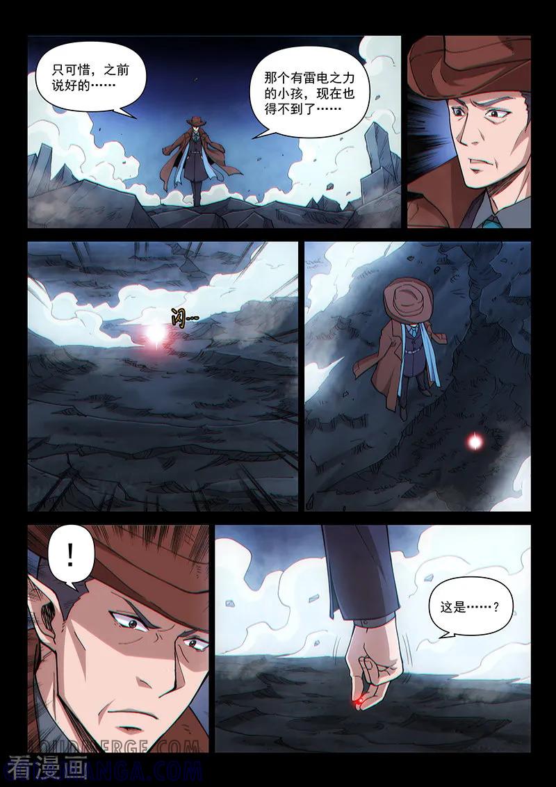 《战神联盟》第116话2 决意 第5页