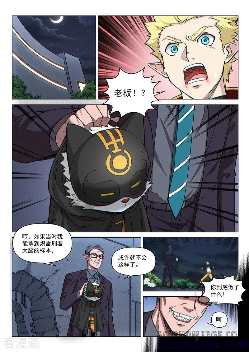 《战神联盟》第116话2 决意 第3页