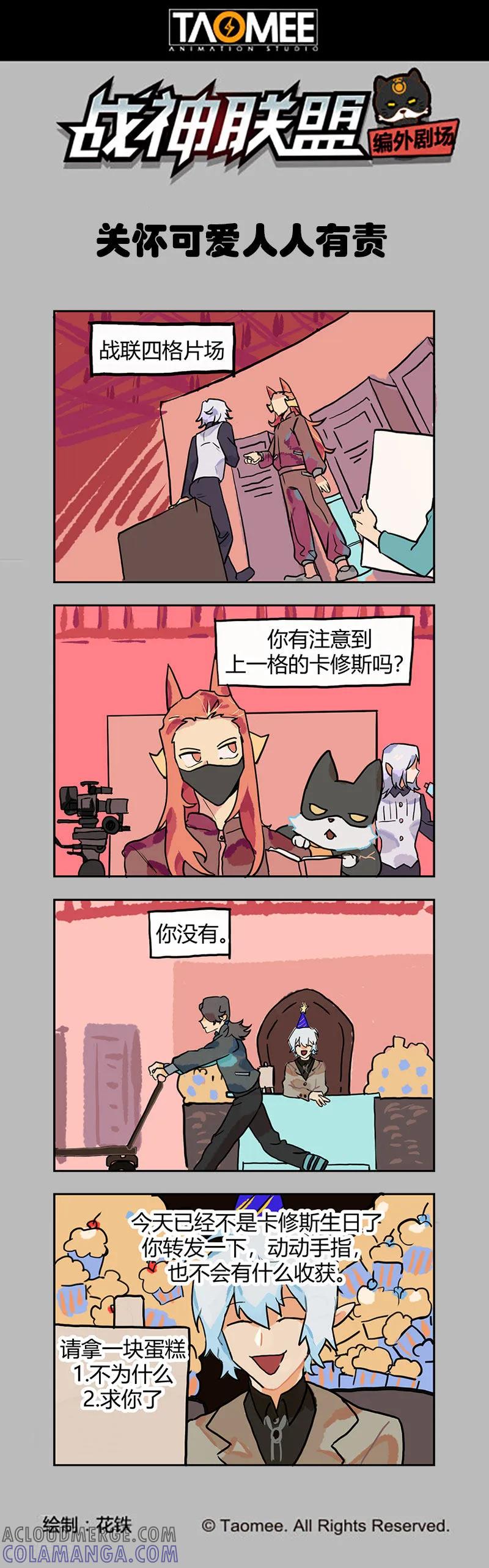 《战神联盟》第116话2 决意 第12页
