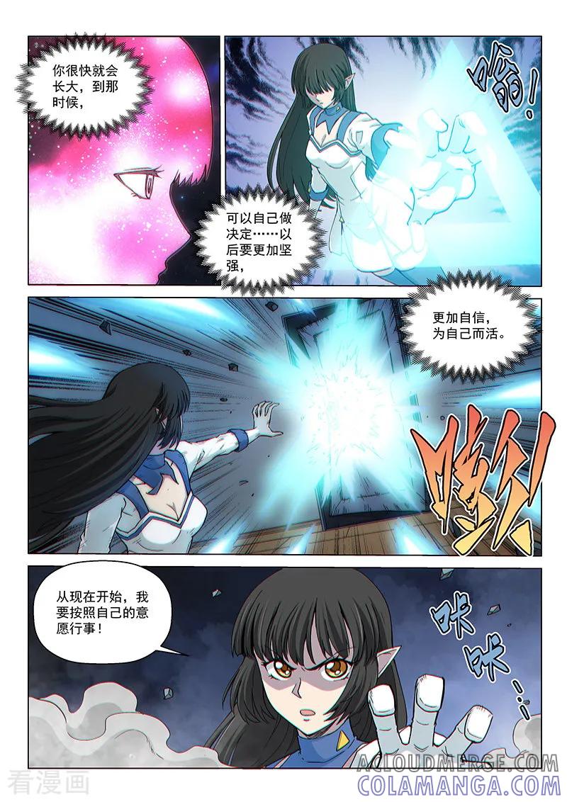 《战神联盟》第116话2 决意 第2页