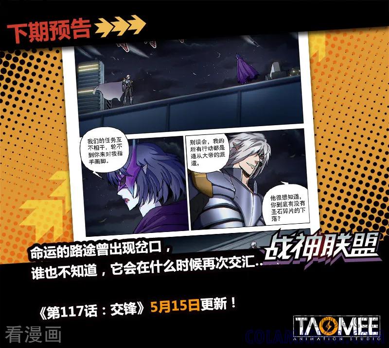 《战神联盟》第116话2 决意 第11页