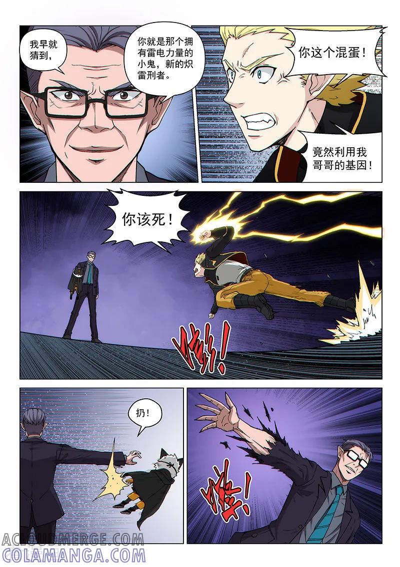 《战神联盟》第116话2 决意 第7页