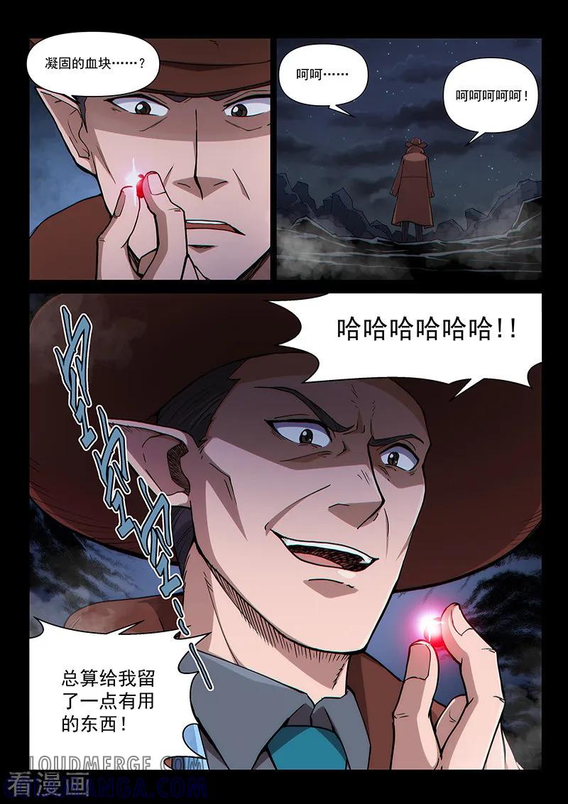 《战神联盟》第116话2 决意 第6页