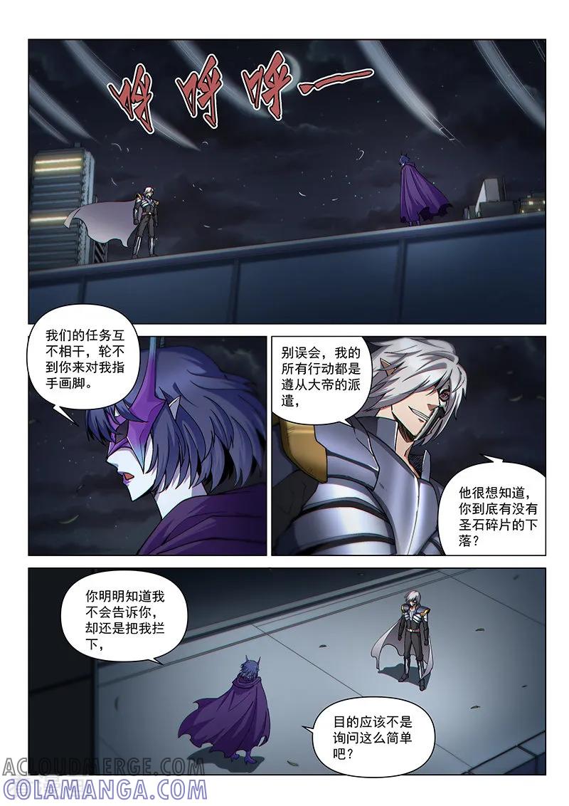 《战神联盟》第117话 交锋 第9页