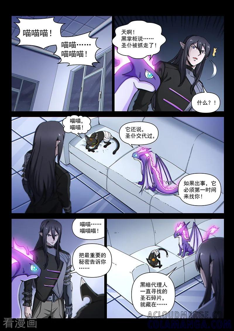 《战神联盟》第117话 交锋 第4页