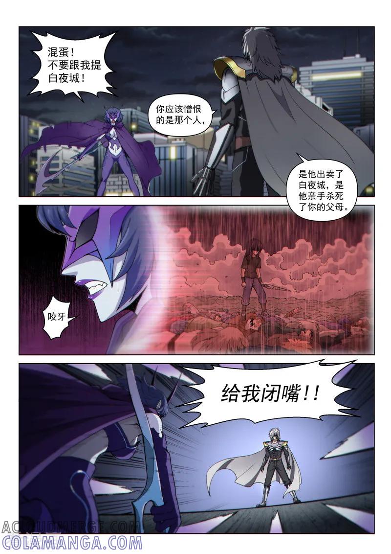 《战神联盟》第117话 交锋 第12页