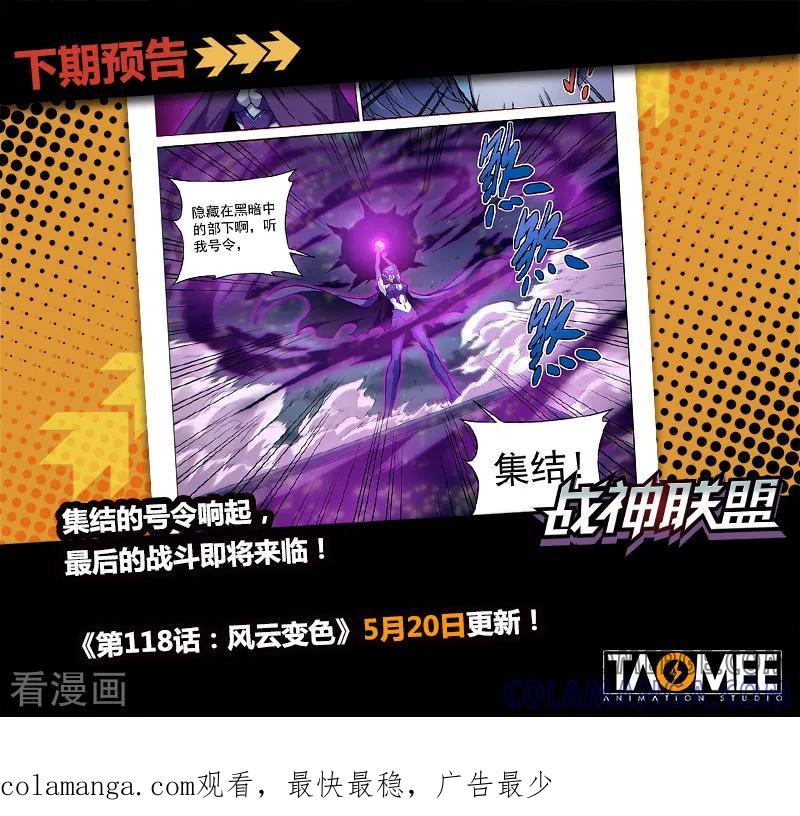 《战神联盟》第117话 交锋 第14页