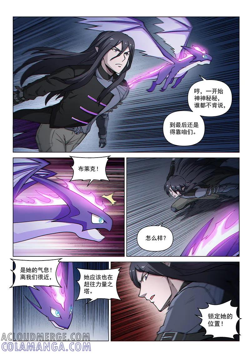 《战神联盟》第117话 交锋 第6页