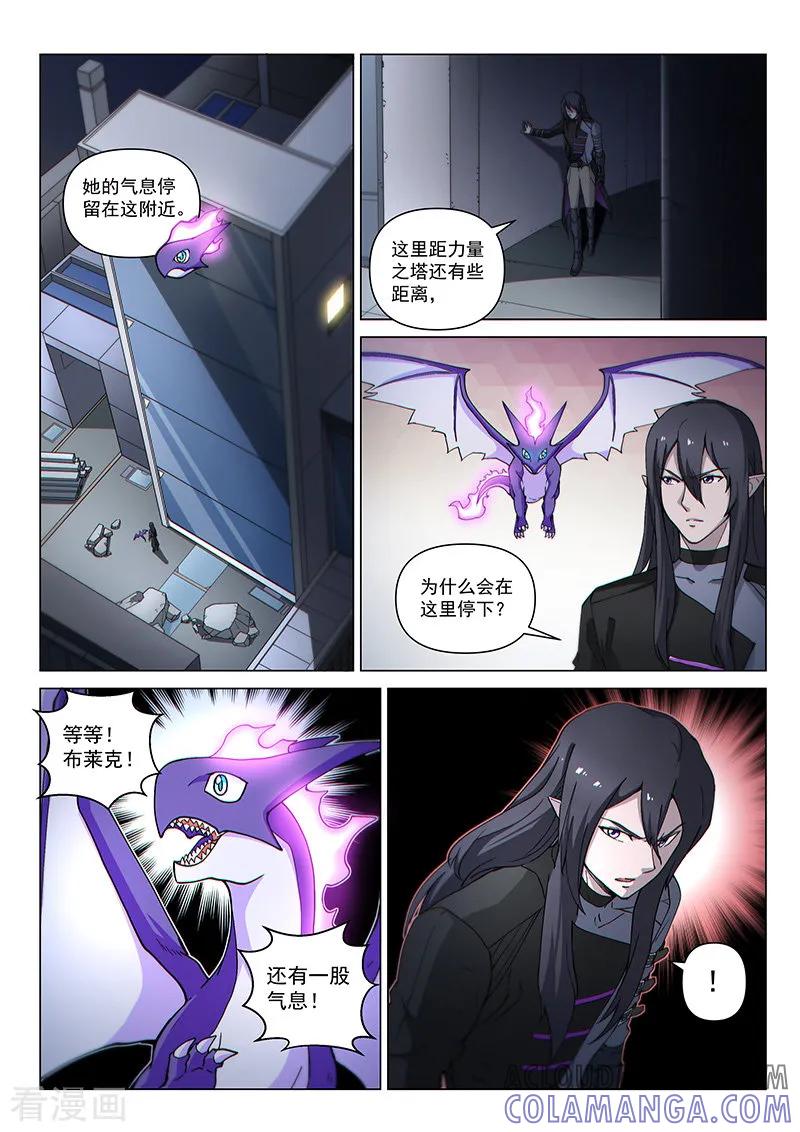 《战神联盟》第117话 交锋 第8页
