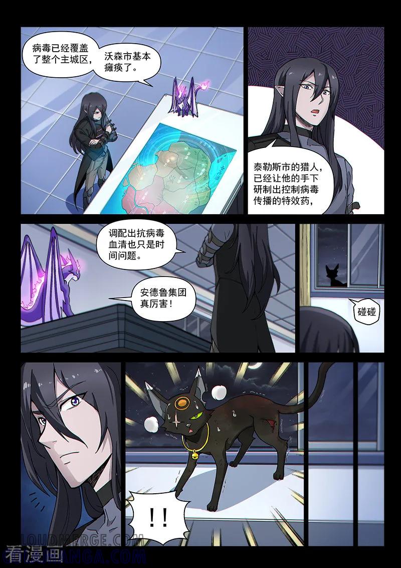 《战神联盟》第117话 交锋 第3页