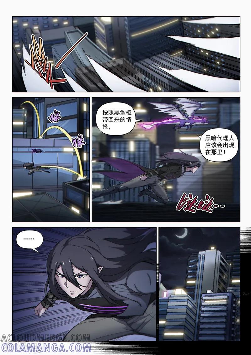 《战神联盟》第117话 交锋 第2页
