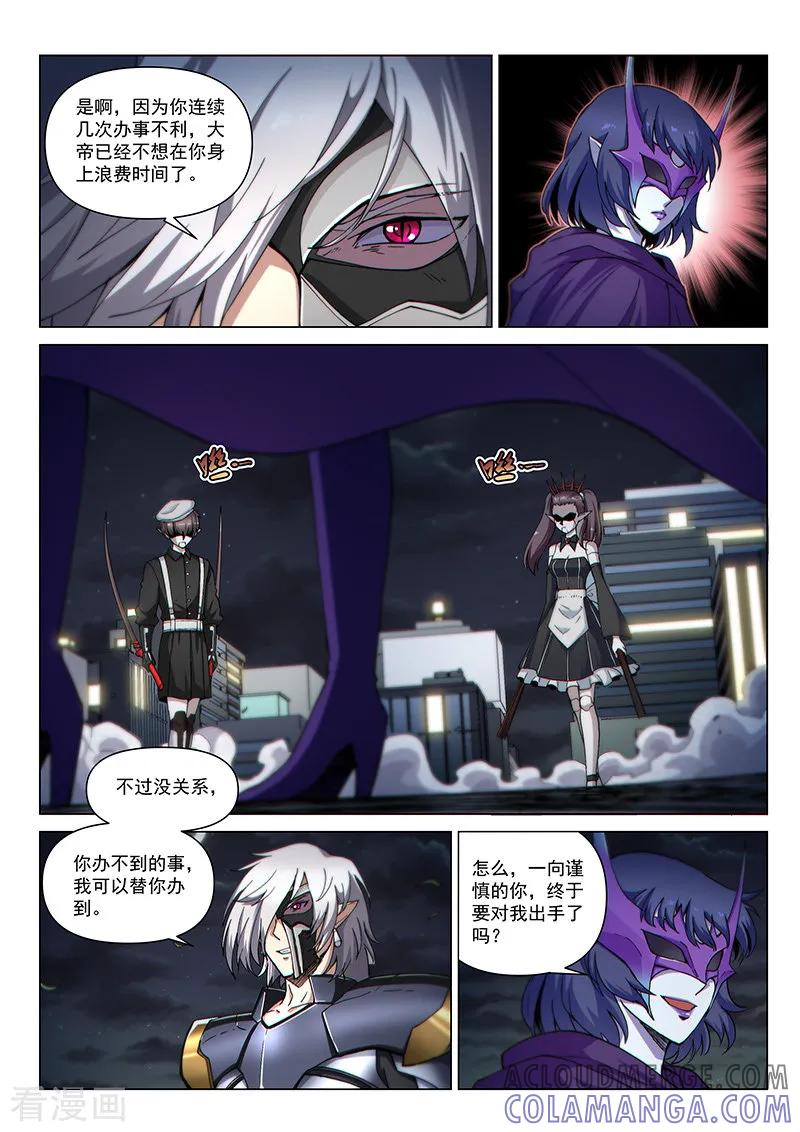 《战神联盟》第117话 交锋 第10页