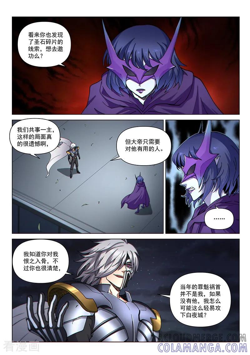《战神联盟》第117话 交锋 第11页