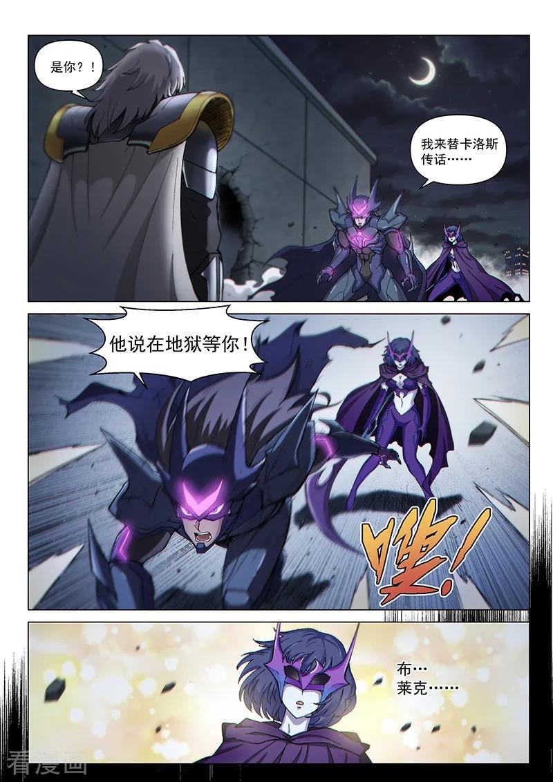 《战神联盟》第118话 风云变色 第2页