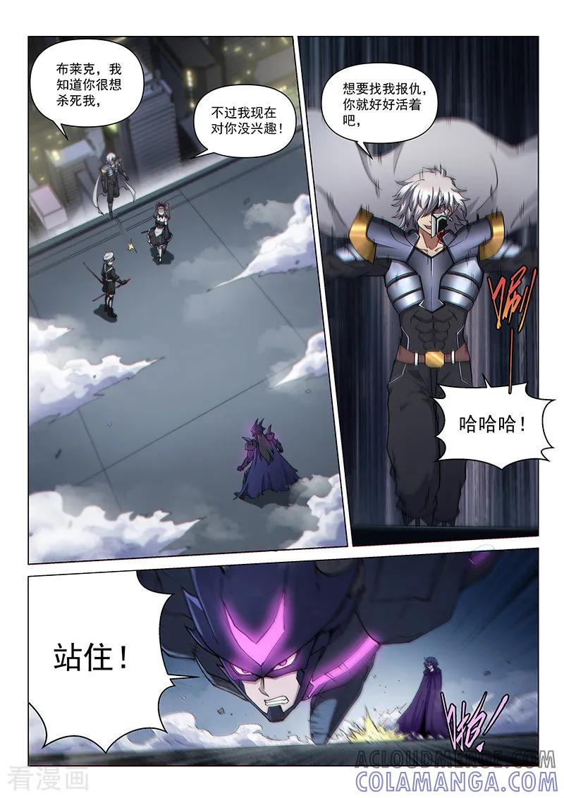 《战神联盟》第118话 风云变色 第7页