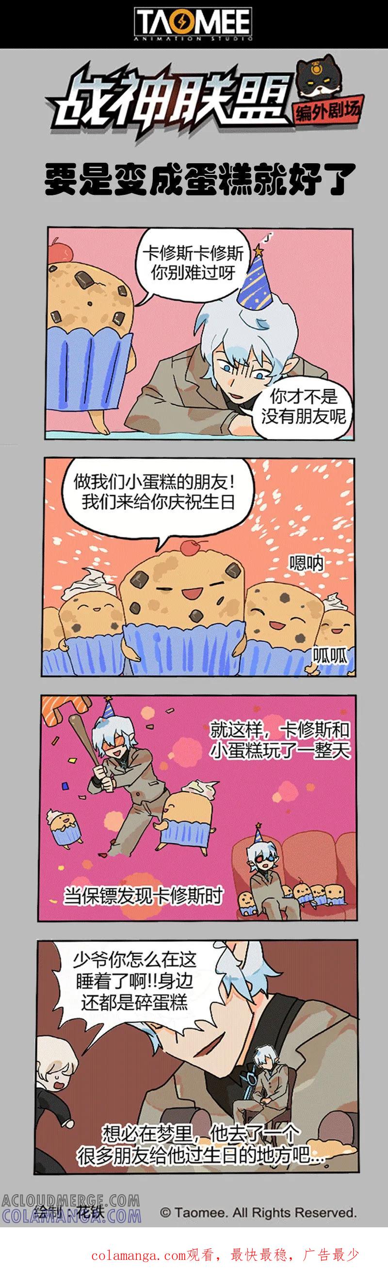 《战神联盟》第118话 风云变色 第15页