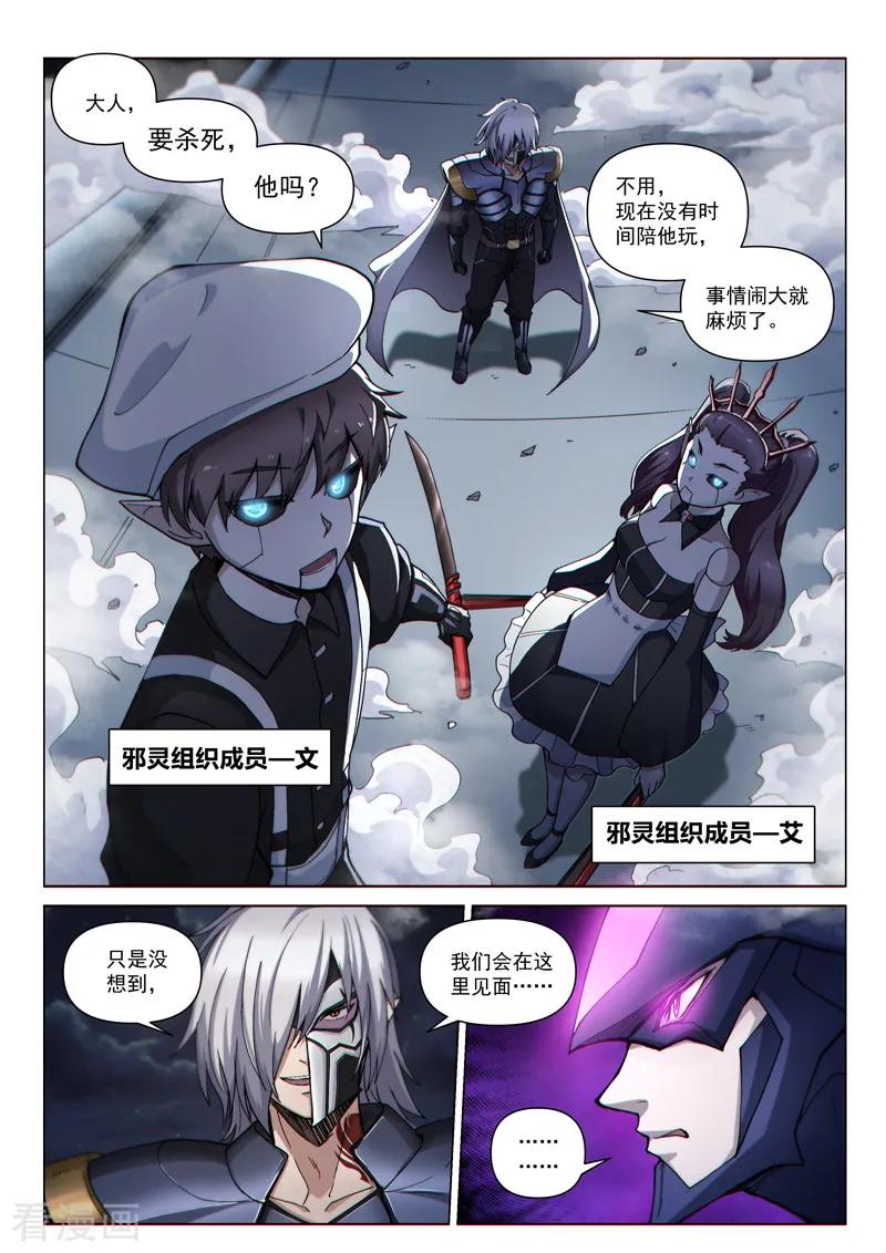 《战神联盟》第118话 风云变色 第6页
