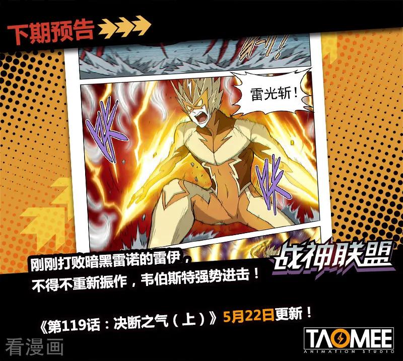 《战神联盟》第118话 风云变色 第14页