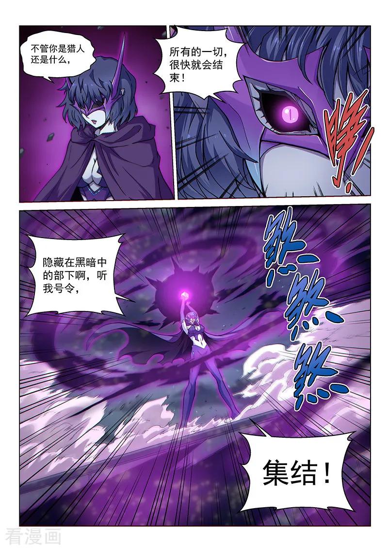 《战神联盟》第118话 风云变色 第10页