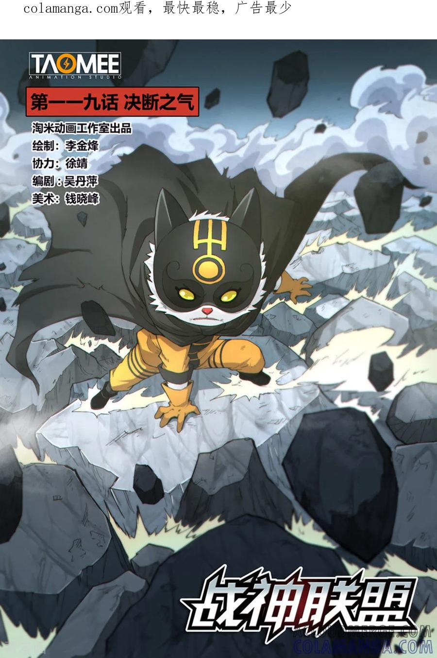 《战神联盟》第119话1 决断之气 第1页